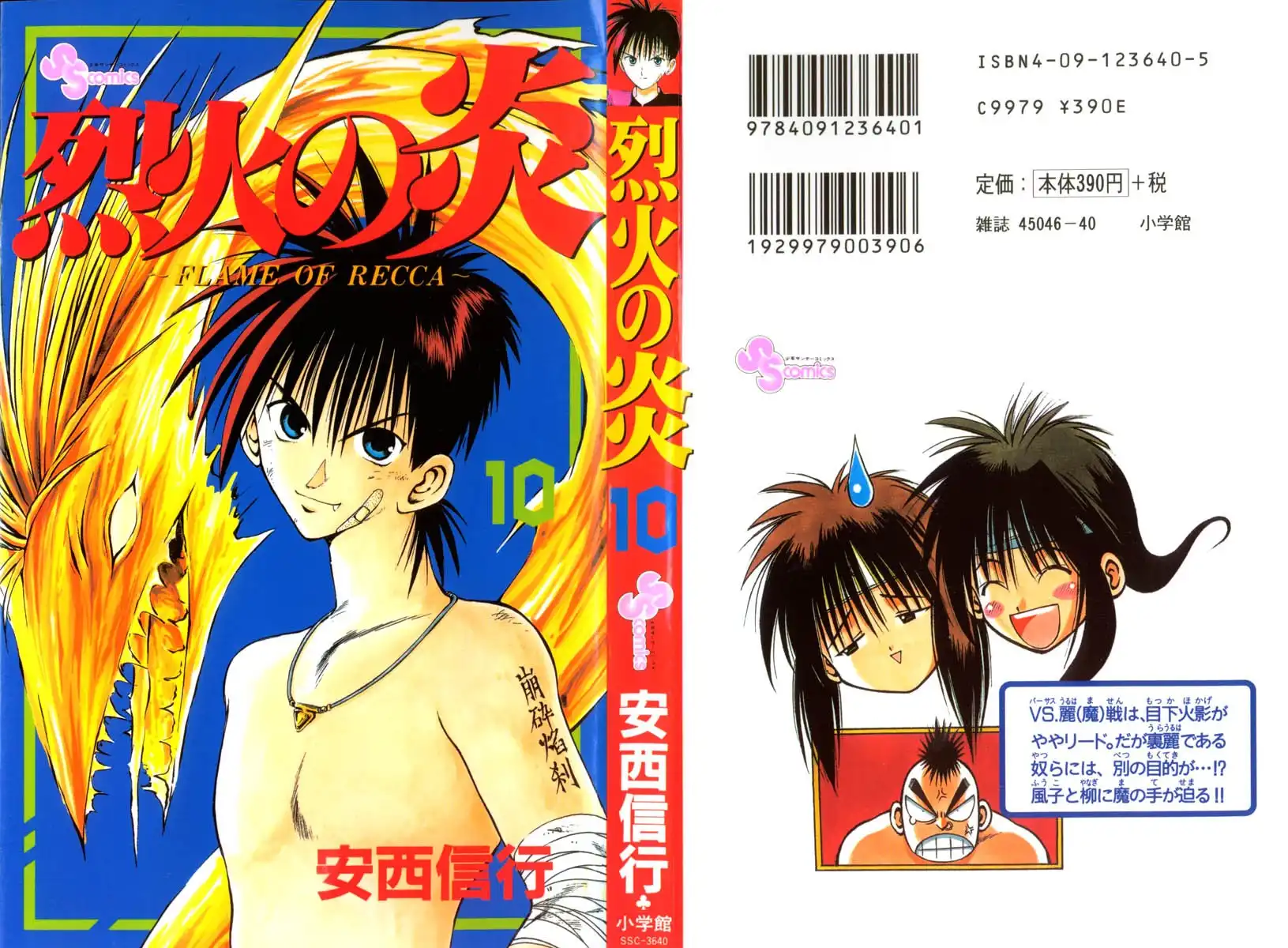 Flame of Recca Chapter 88 1